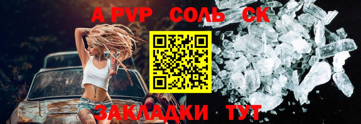 A PVP крисы CK Алушта