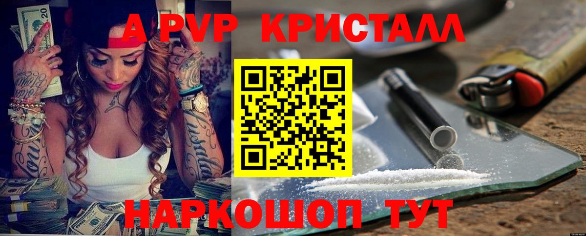 Alpha PVP  Альфа ПВП кристаллы  Алушта  APVP Соль  Вход с VPN  Alfa_PVP крисы CK 