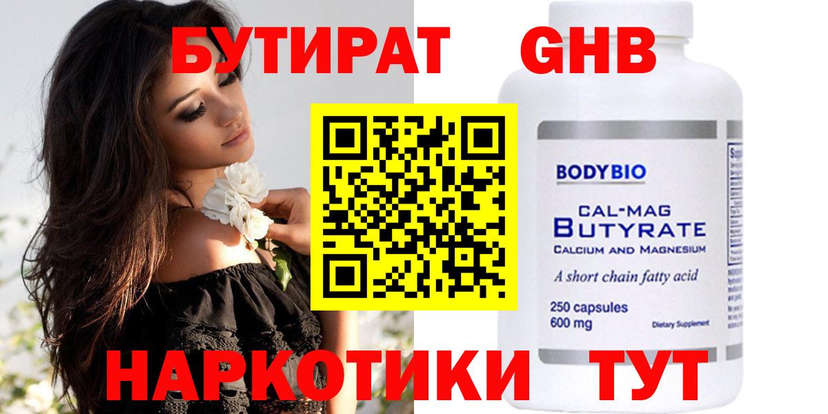 Бутират BDO Алушта