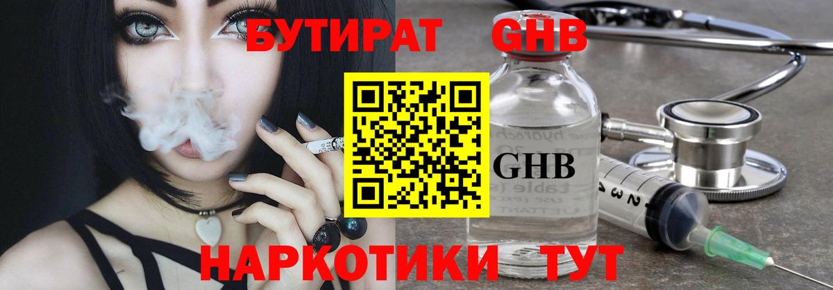 Алушта  Бутират бутик  БУТИРАТ  Вход с VPN 