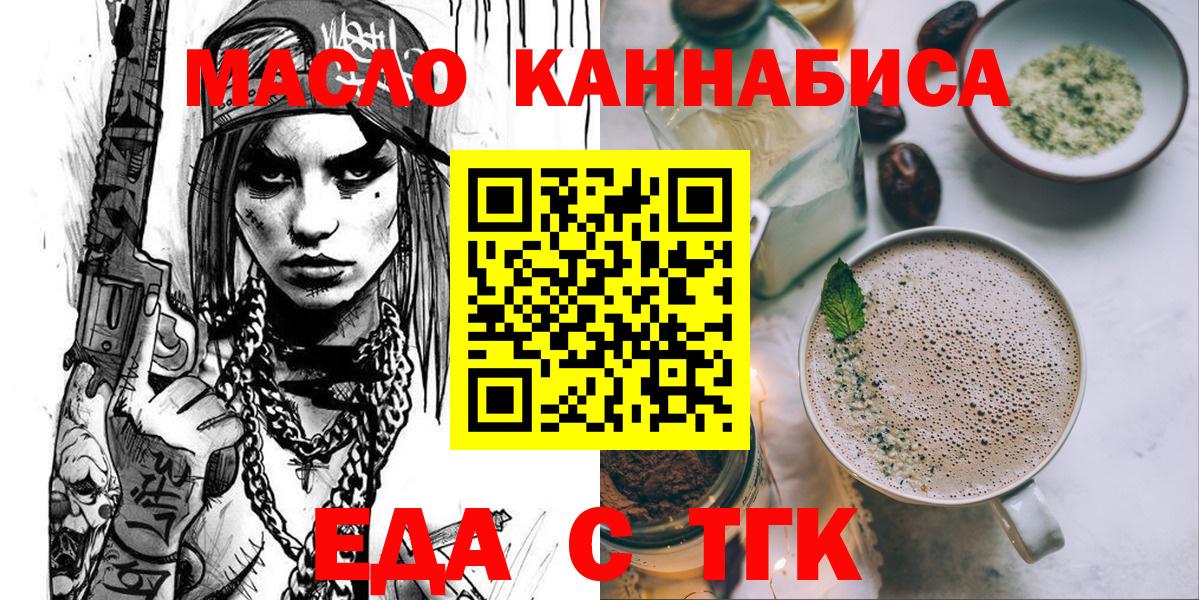 Алушта  Cannafood конопля  Вход с VPN 