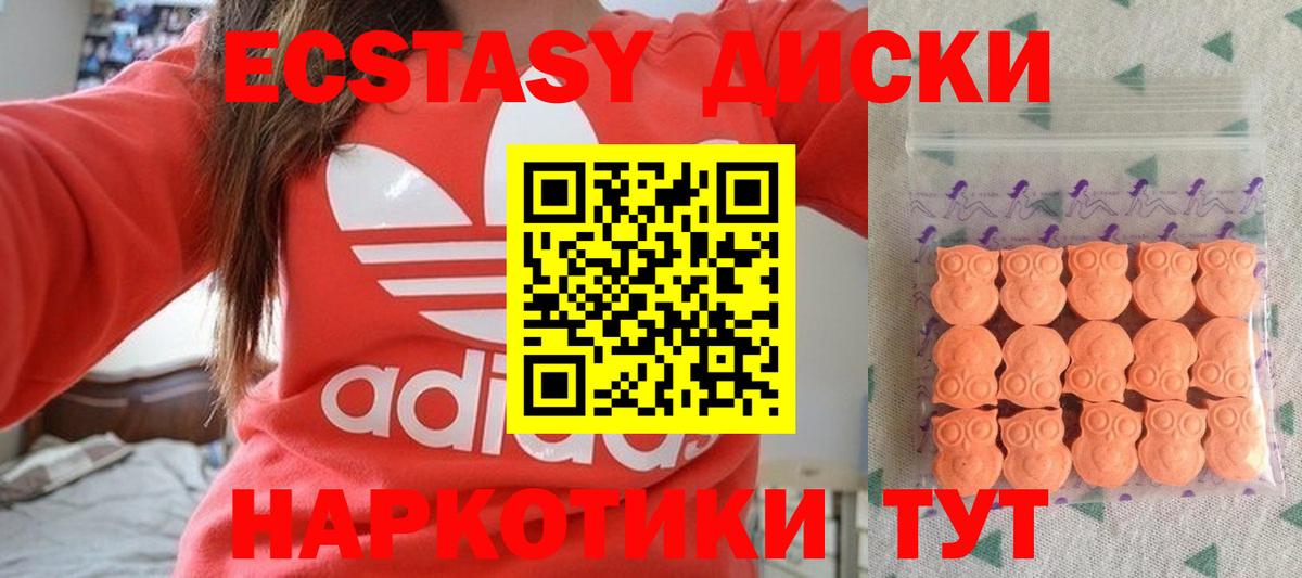 Ecstasy диски Алушта