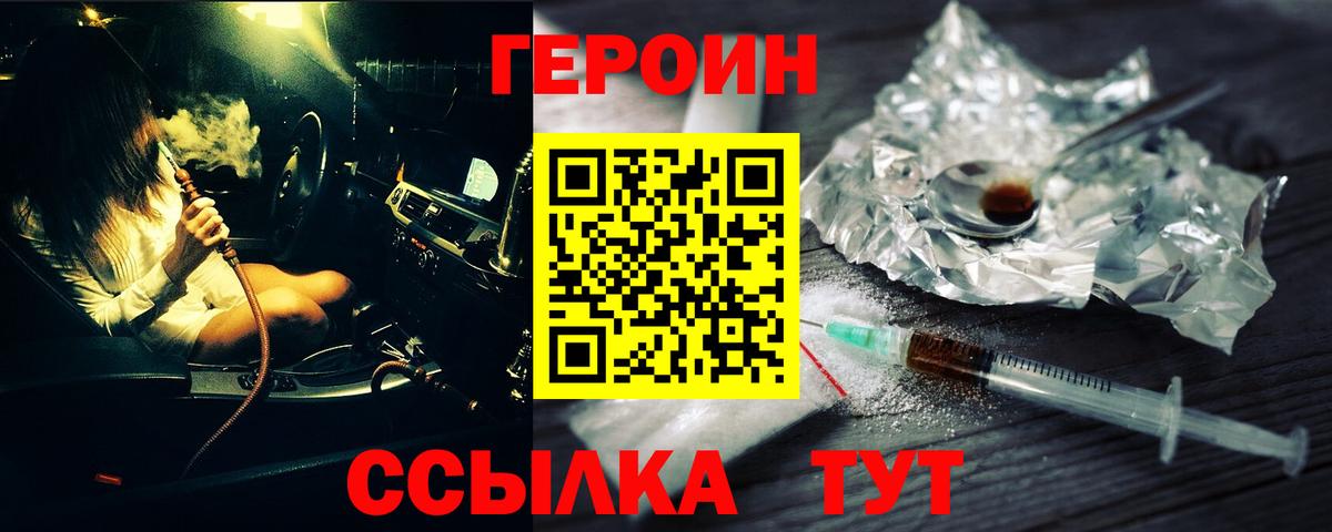 Героин белый Алушта