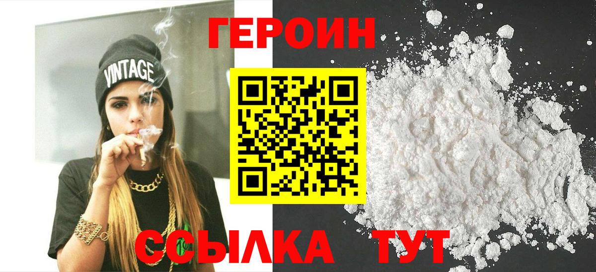 Алушта  Героин  Вход с VPN  Героин гречка 