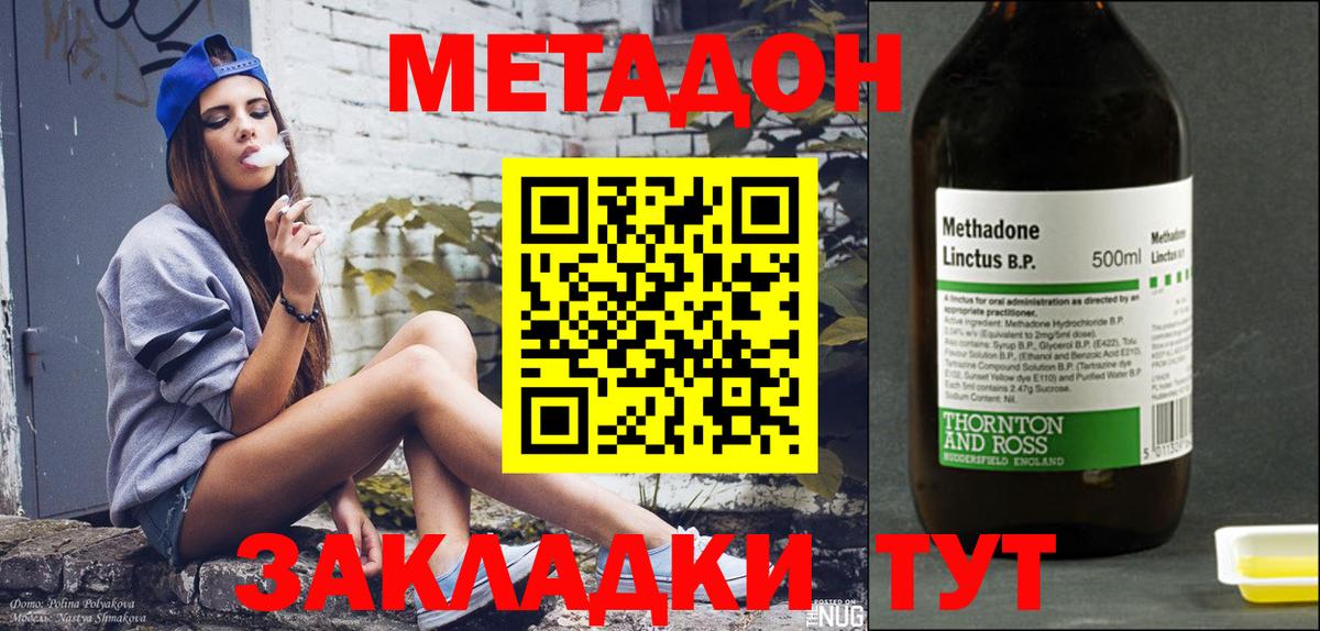 Метадон кристалл Алушта